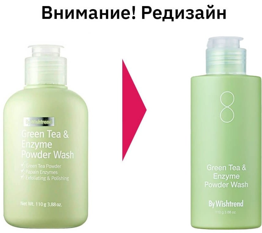 By Wishtrend Green Tea энзимная пудра 110 г купить,7390