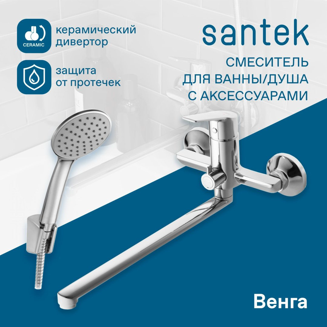 Смеситель для ванны с душем Santek Венга , однозахватный купить,56000