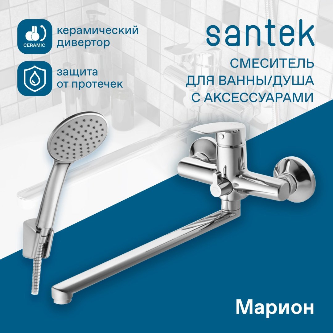 Смеситель для ванны с душем Santek Марион, однозахватный купить,64900