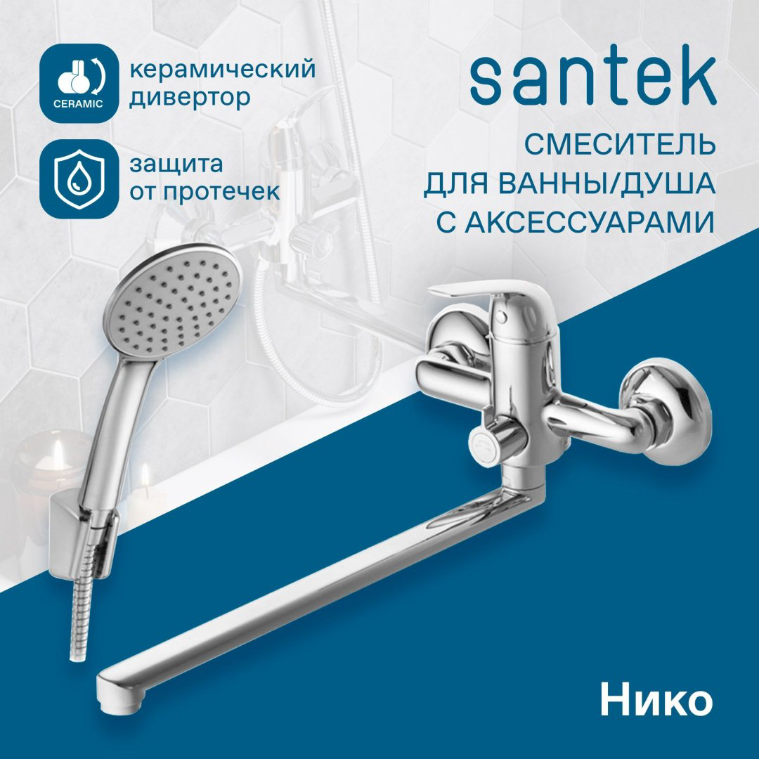 Смеситель для ванны с душем Santek Нико, однозахватный купить,NaN