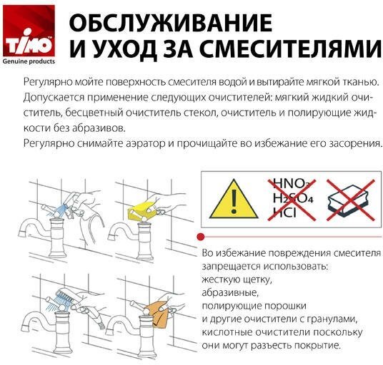 Смеситель для раковины (умывальника) Timo Briana 7161/03F, однозахватный