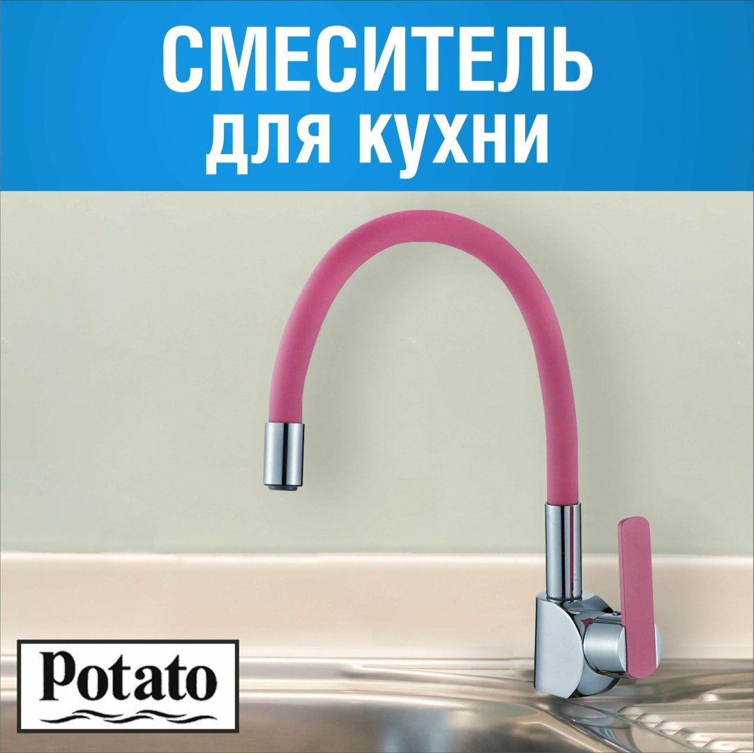 Смеситель с гибким изливом Potato P58238-13, цинк, цвет розовый купить,30200