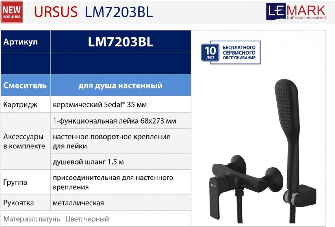 Смеситель для ванны с душем Lemark LM7203BL, однозахватный купить,63490