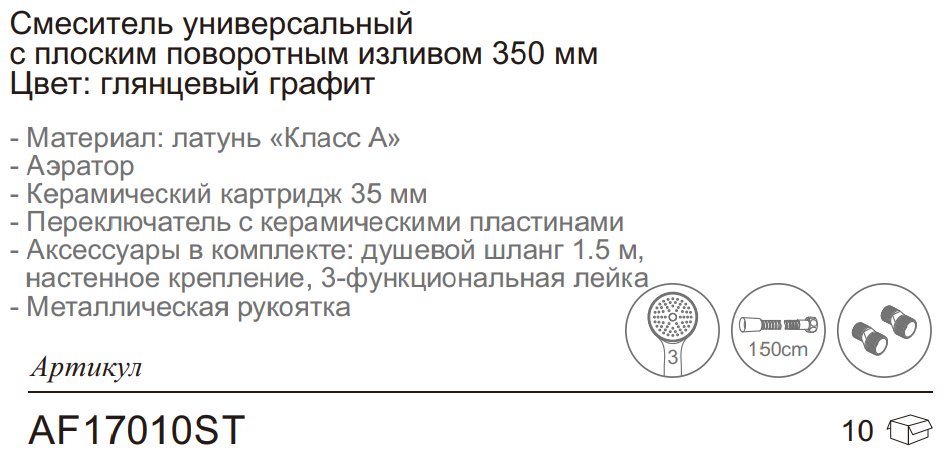 Смеситель для ванны Aflorn AF17010ST, латунь, цвет графит купить,NaN