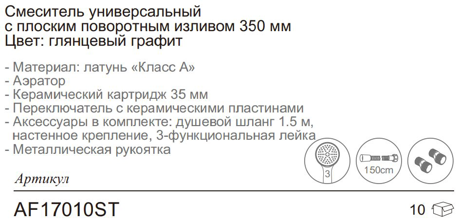 Смеситель для ванны Aflorn AF17010ST, латунь, цвет графит купить,NaN