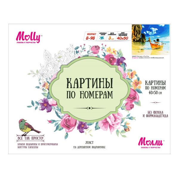 Картина по номерам  Molly Таиланд. О. Пхи-Пхи 40х50 28 цветов купить,NaN