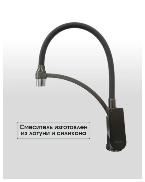 Смеситель с гибким изливом Accoona A48130AT, латунь, цвет графит купить,NaN
