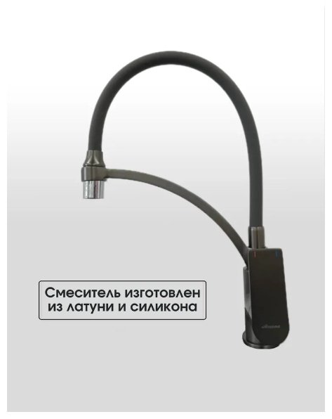 Смеситель с гибким изливом Accoona A48130AT, латунь, цвет графит купить,NaN