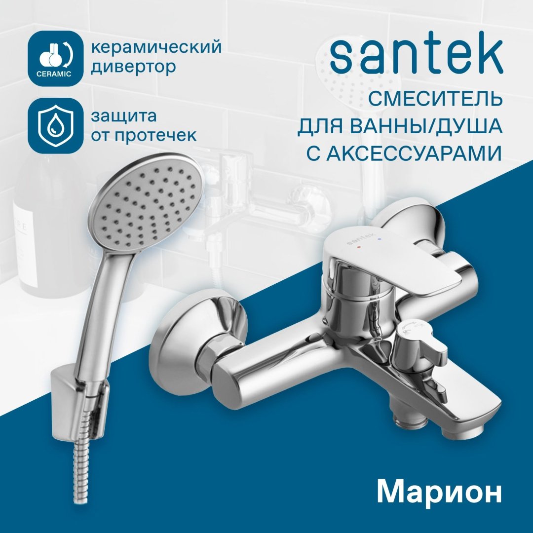 Смеситель для ванны с душем Santek Марион, однозахватный - ForteMarket Смеситель для ванны с душем Santek Марион, однозахватный купить,56900