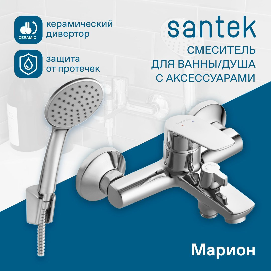 Смеситель для ванны с душем Santek Марион, однозахватный - ForteMarket Смеситель для ванны с душем Santek Марион, однозахватный купить,56900