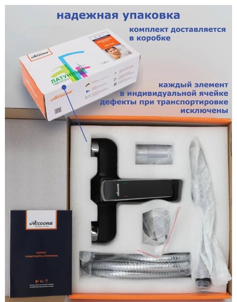 Смеситель для ванны Accoona A63123F, латунь, цвет черный купить,NaN