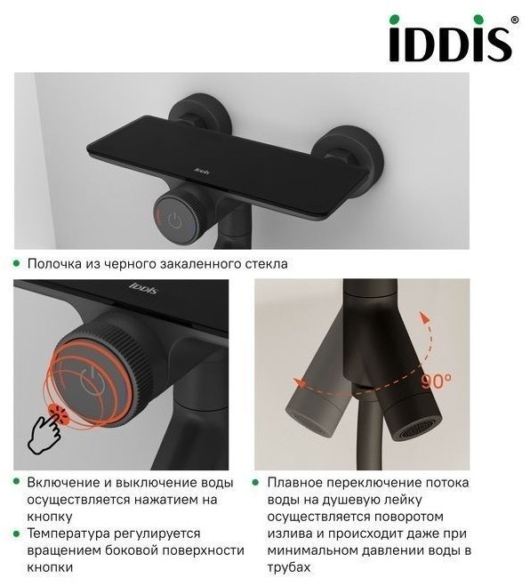 Смеситель для ванны с душем IDDIS Push Control Shelfy SHEBLBTi02WA, поворотно-нажимной