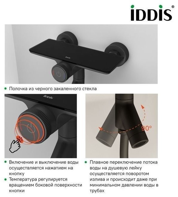 Смеситель для ванны с душем IDDIS Push Control Shelfy SHEBLBTi02WA, поворотно-нажимной купить,83300