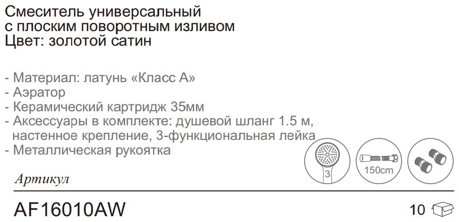 Смеситель для ванны Aflorn AF16010AW, латунь, цвет золотистый купить,NaN