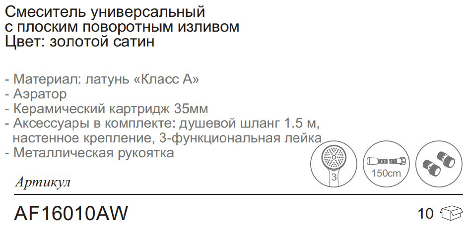 Смеситель для ванны Aflorn AF16010AW, латунь, цвет золотистый купить,NaN