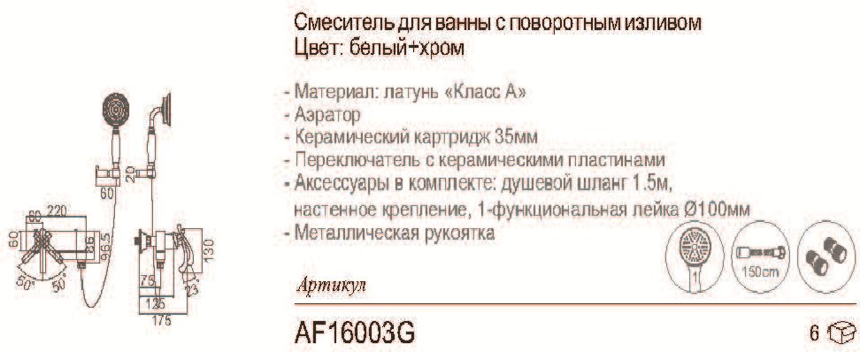 Смеситель для ванны Aflorn AF16003G, латунь, цвет белый, хром купить,NaN