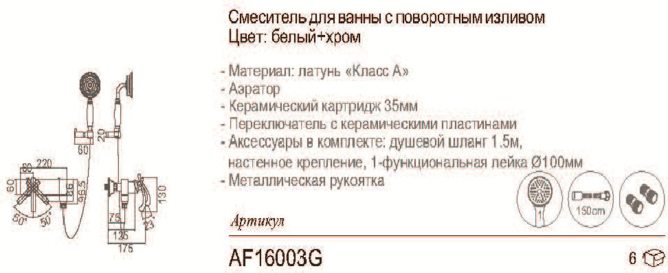 Смеситель для ванны Aflorn AF16003G, латунь, цвет белый, хром купить,NaN