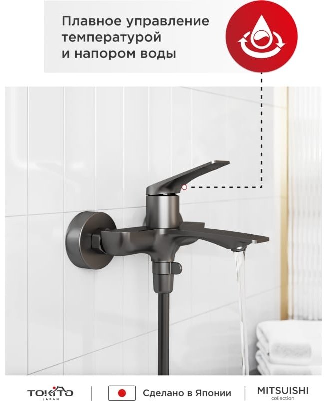 Смеситель для ванны TOKITO TOK-MIT-1014, однозахватный