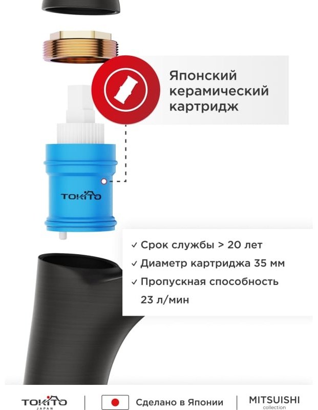 Смеситель для ванны TOKITO TOK-MIT-1014, однозахватный