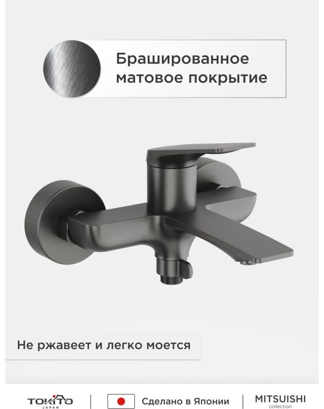 Смеситель для ванны TOKITO TOK-MIT-1014, однозахватный