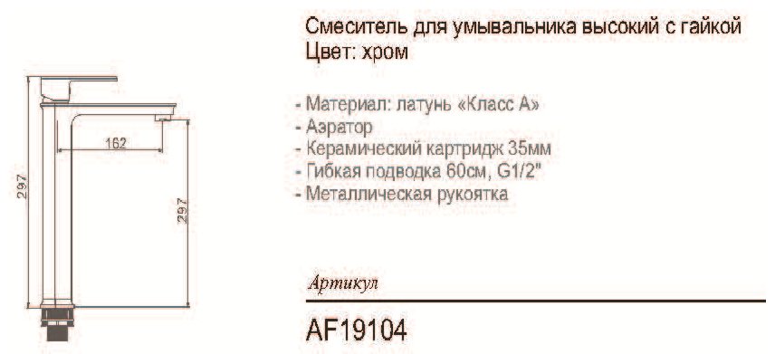Смеситель для раковины (умывальника) Aflorn AF19104, однозахватный купить,NaN