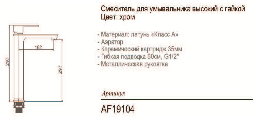 Смеситель для раковины (умывальника) Aflorn AF19104, однозахватный купить,NaN