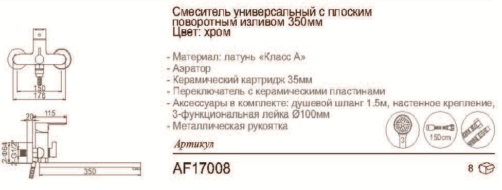 Смеситель для ванны Aflorn AF17008, латунь, цвет хром купить,NaN