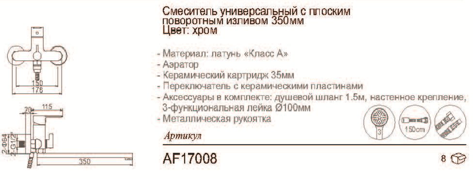 Смеситель для ванны Aflorn AF17008, латунь, цвет хром купить,NaN
