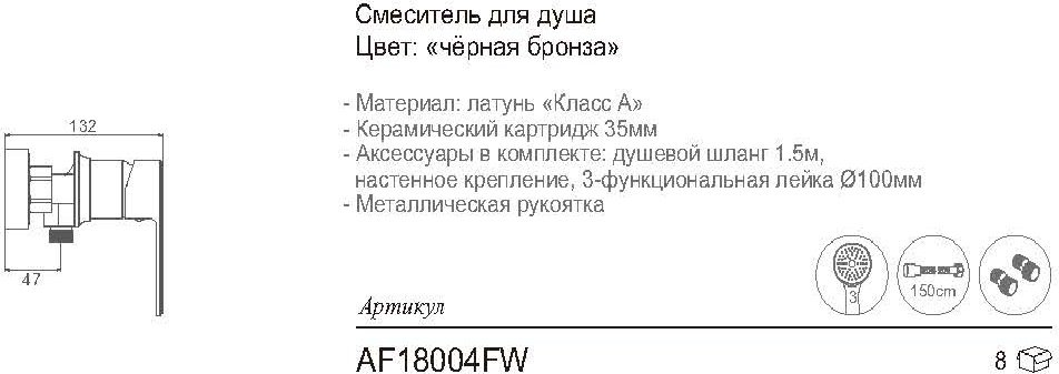 Смеситель для душа Aflorn AF18004FW, латунь, цвет черный купить,NaN
