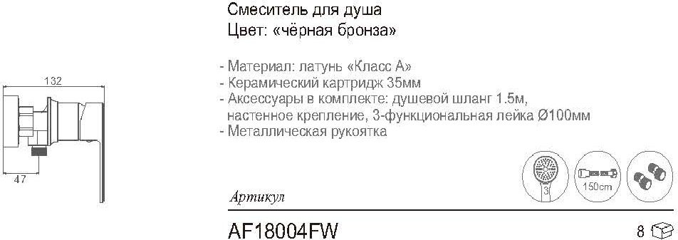 Смеситель для душа Aflorn AF18004FW, латунь, цвет черный купить,NaN