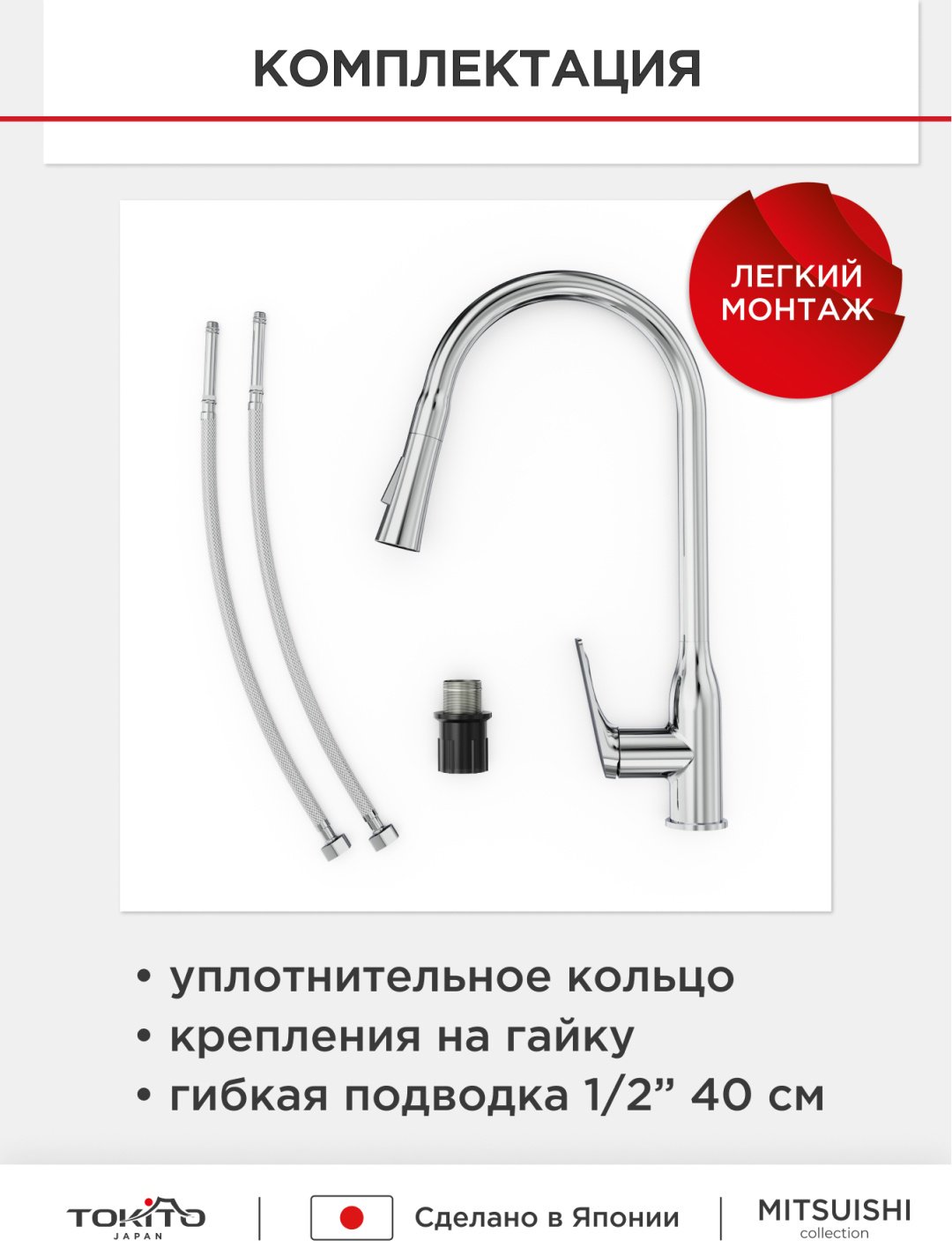 Смеситель для кухни (мойки) TOKITO TOK-MIT-1013, однозахватный