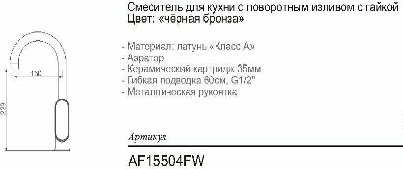 Смеситель для кухни (мойки) Aflorn AF15504FW , однозахватный купить,NaN
