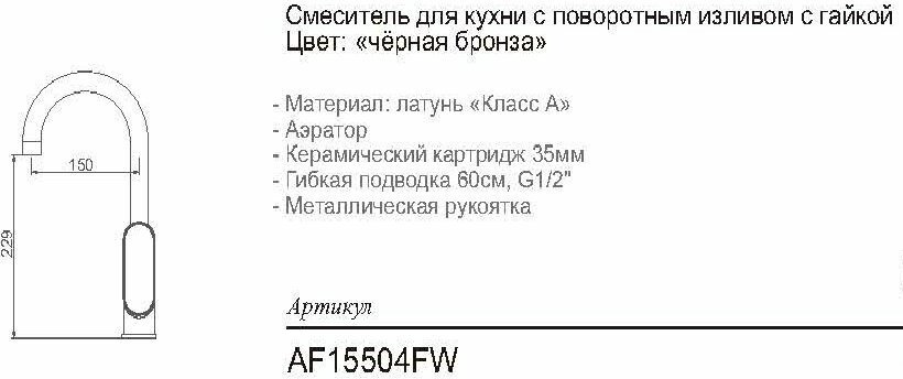 Смеситель для кухни (мойки) Aflorn AF15504FW , однозахватный купить,NaN
