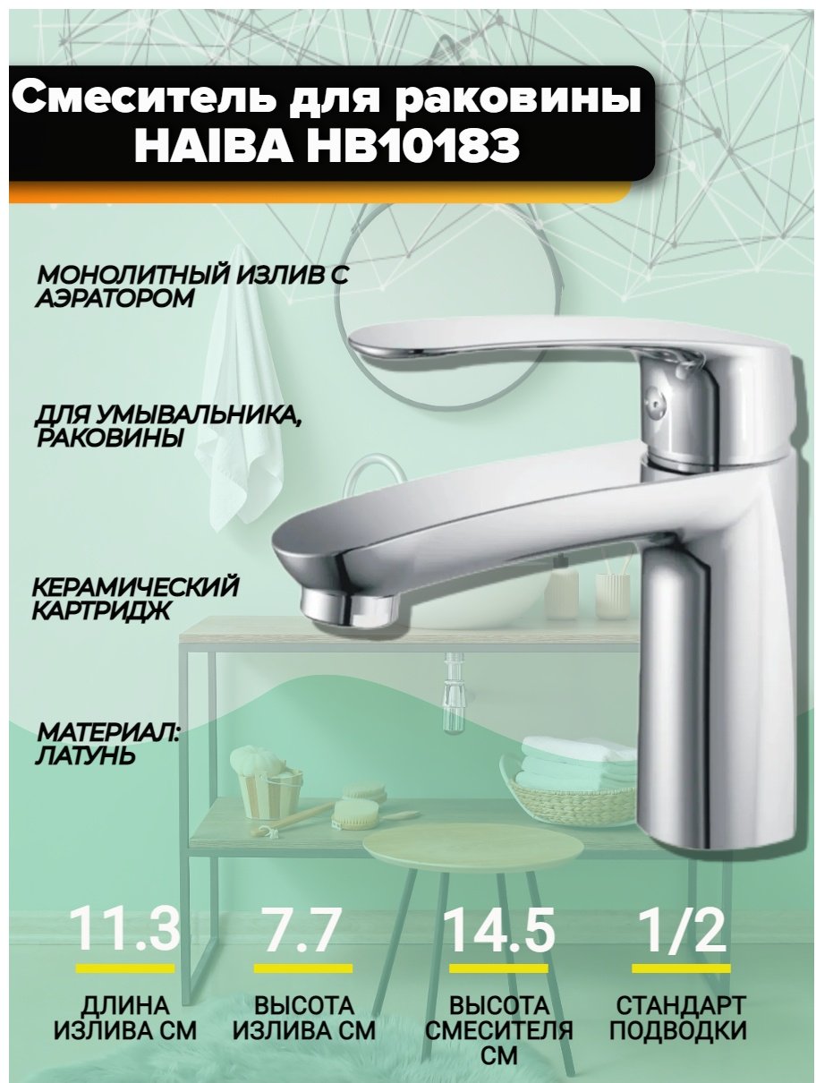 Смеситель для раковины (умывальника) Haiba HB10183, однозахватный купить,36225