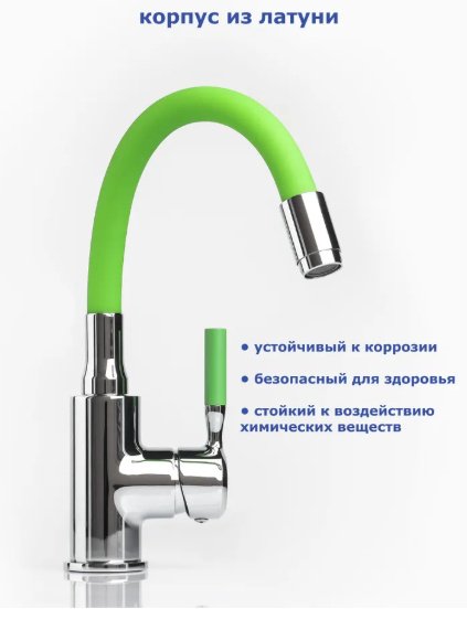 Смеситель с гибким изливом Accoona A9890K-2, латунь, цвет зеленый купить,NaN