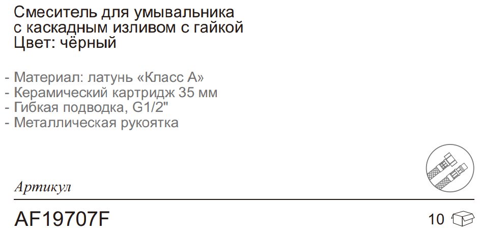 Смеситель для раковины (умывальника) Aflorn AF19707F, однозахватный купить,NaN
