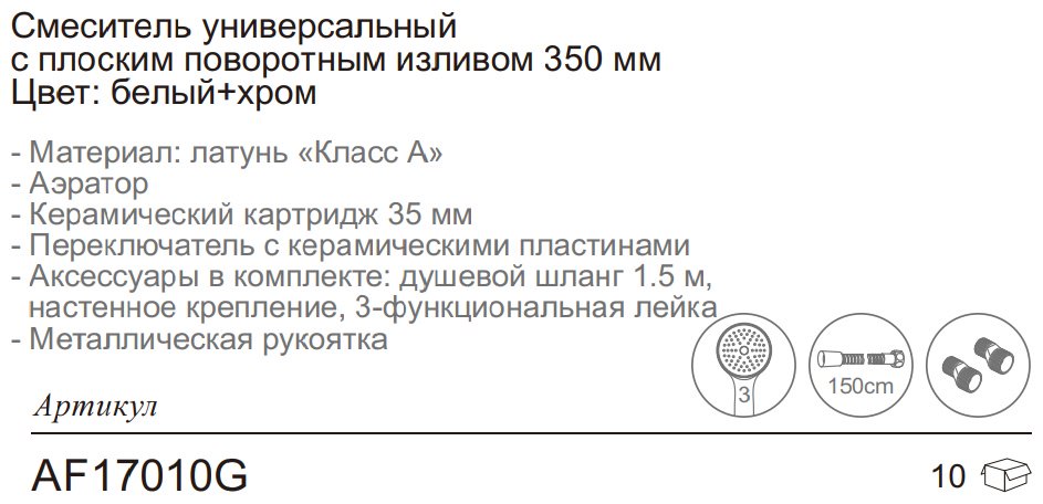 Смеситель для ванны Aflorn AF17010G, латунь, цвет белый, хром купить,NaN
