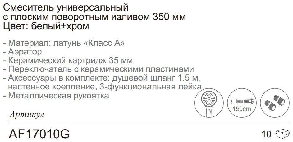 Смеситель для ванны Aflorn AF17010G, латунь, цвет белый, хром купить,NaN