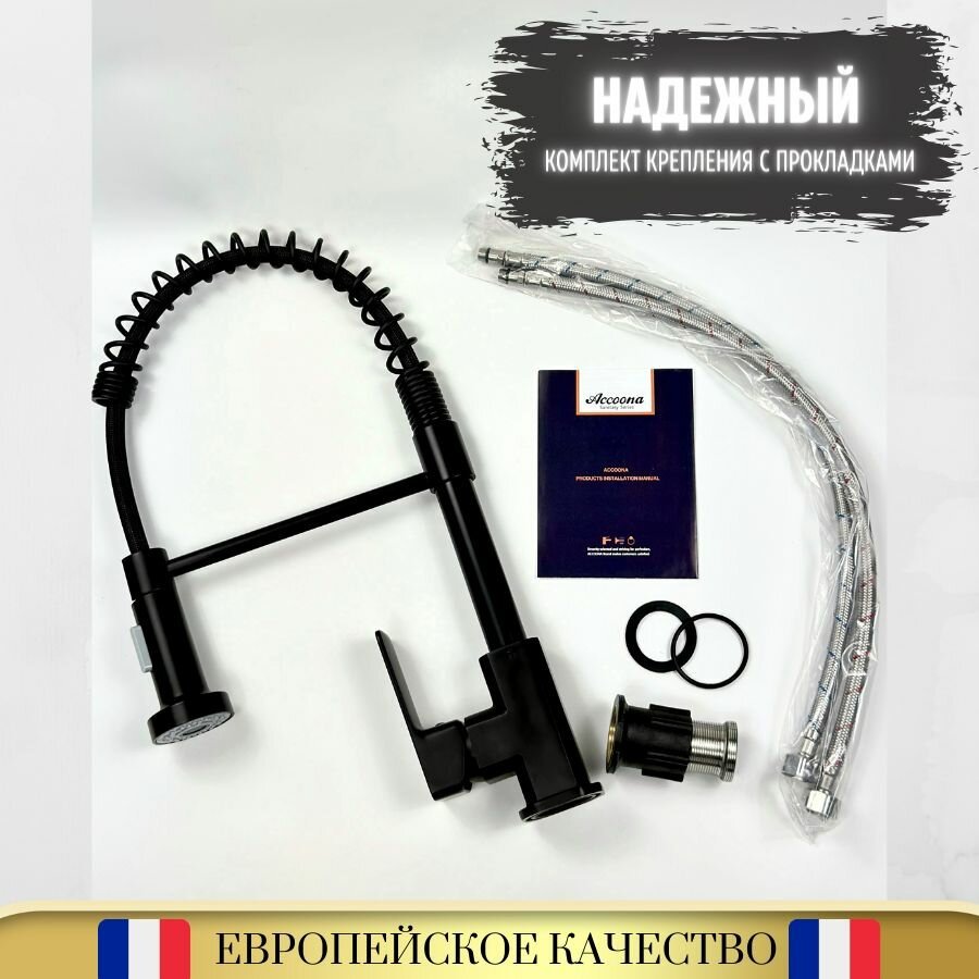 Смеситель с гибким изливом Accoona A44126F, латунь, цвет черный купить,NaN
