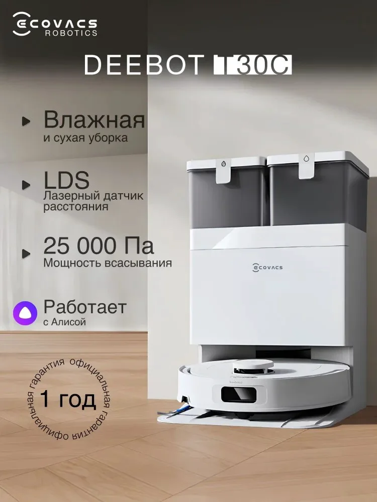 Робот-пылесос Ecovacs Deebot T30C Prime RU белый купить,NaN