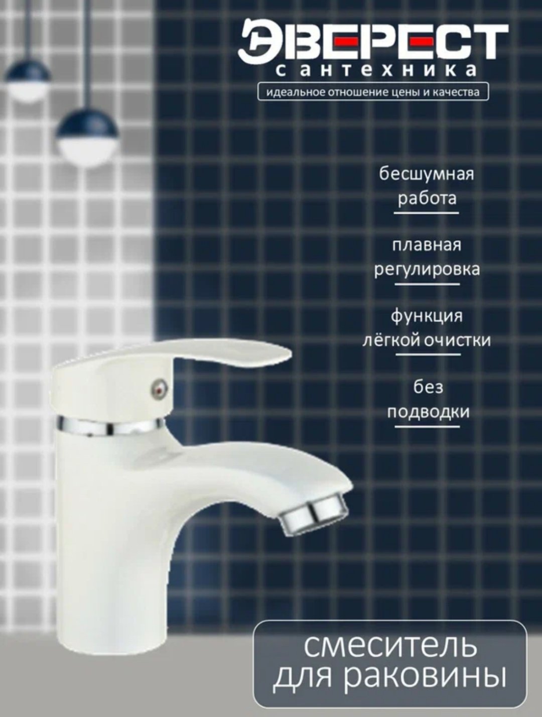 Смеситель Эверест В10-2127, цинк, цвет белый купить,29900