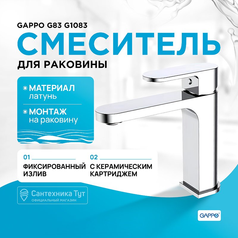 Смеситель для раковины (умывальника) Gappo G1083, однозахватный купить,NaN
