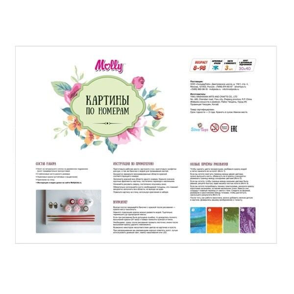 Картина по номерам Molly Ожидание 40х50 26 цветов купить,NaN