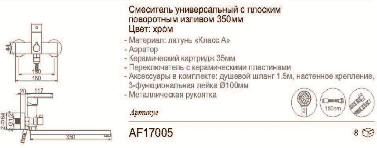 Смеситель для ванны Aflorn AF17005, латунь, цвет хром купить,NaN