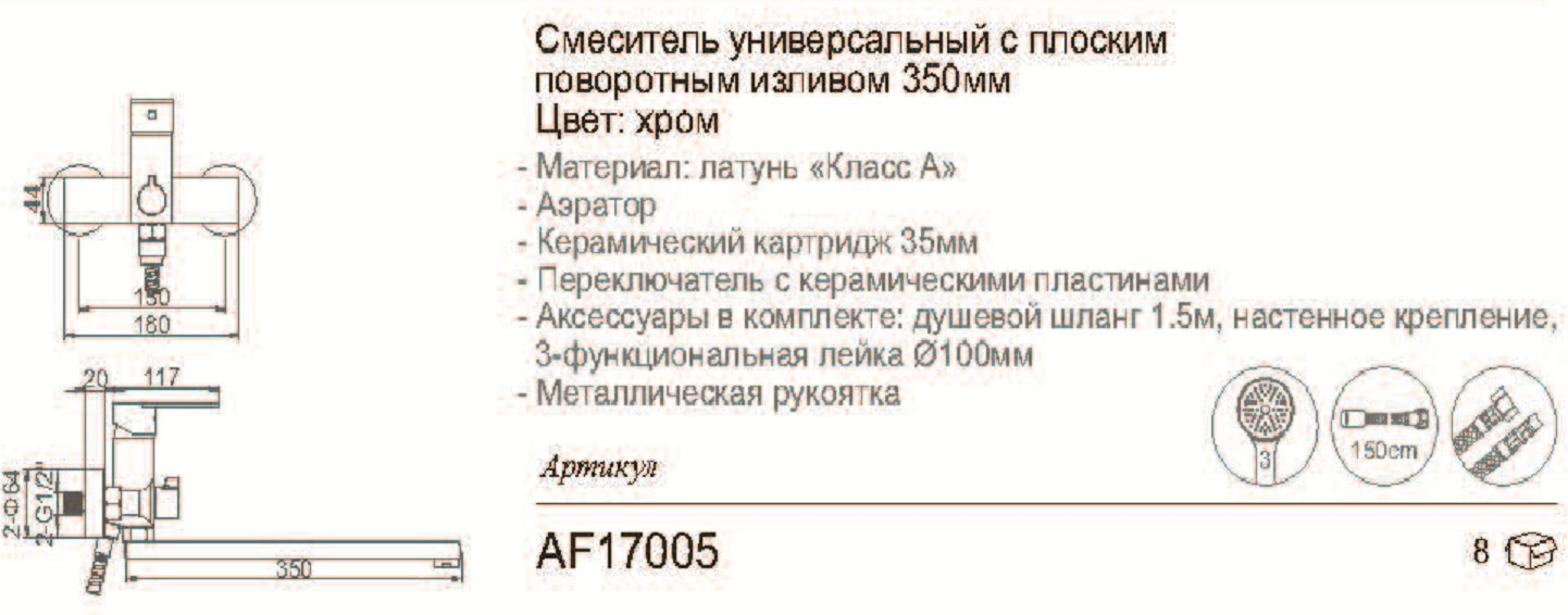 Смеситель для ванны Aflorn AF17005, латунь, цвет хром купить,NaN