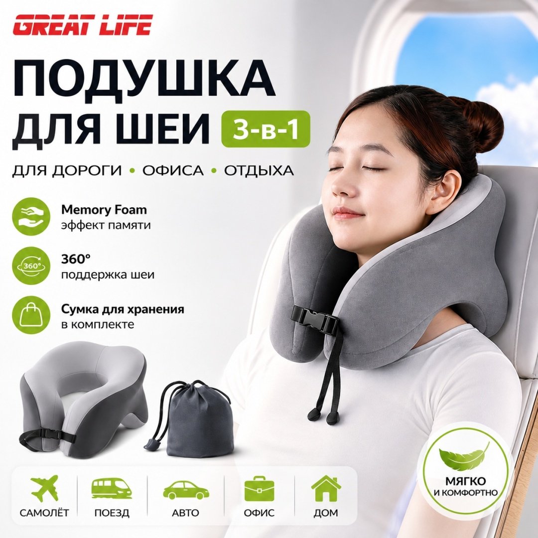 Ортопедическая подушка для шеи GREAT LIFE 29x29 см, пена с эффектом памяти