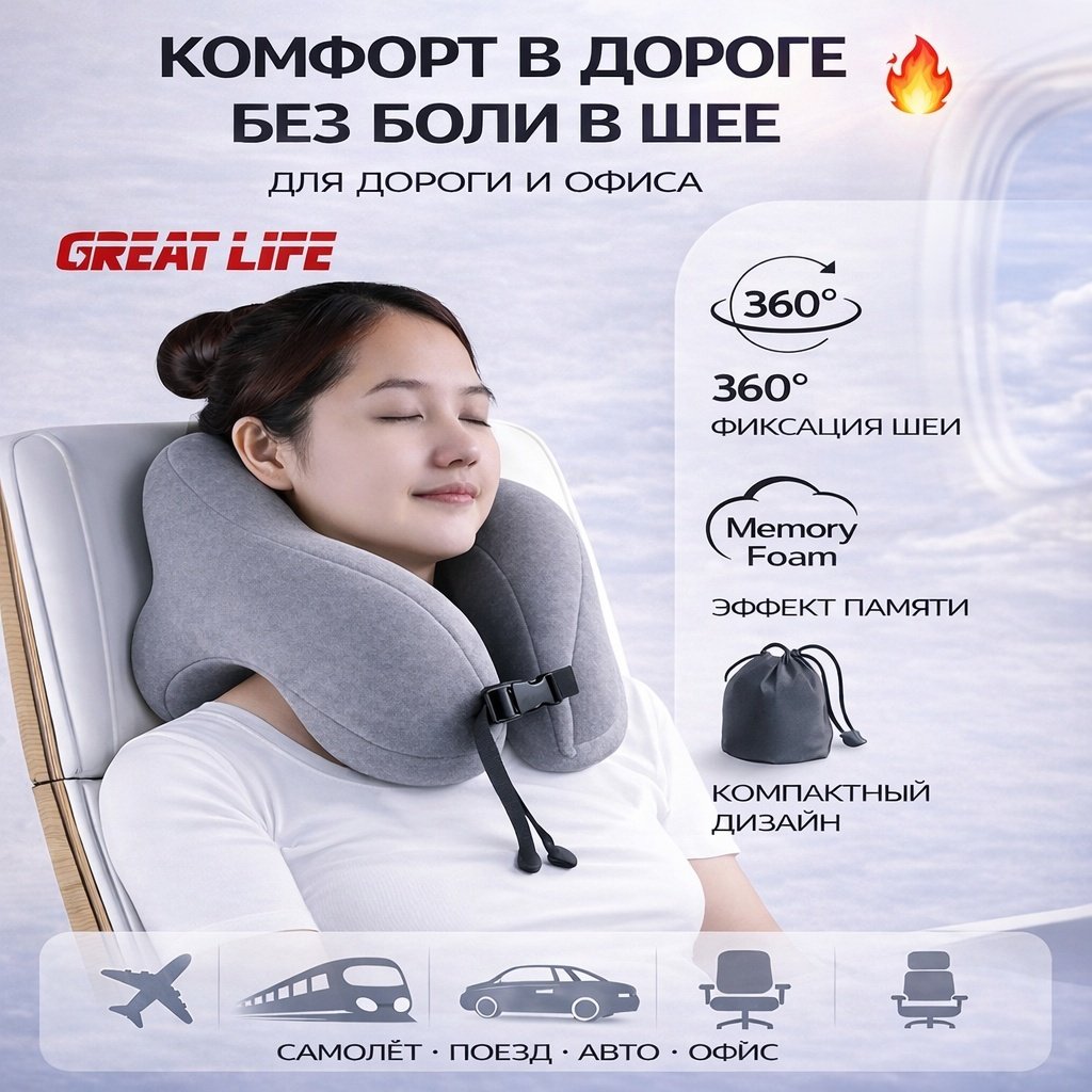 Ортопедическая подушка для шеи GREAT LIFE 29x29 см, пена с эффектом памяти купить,22000