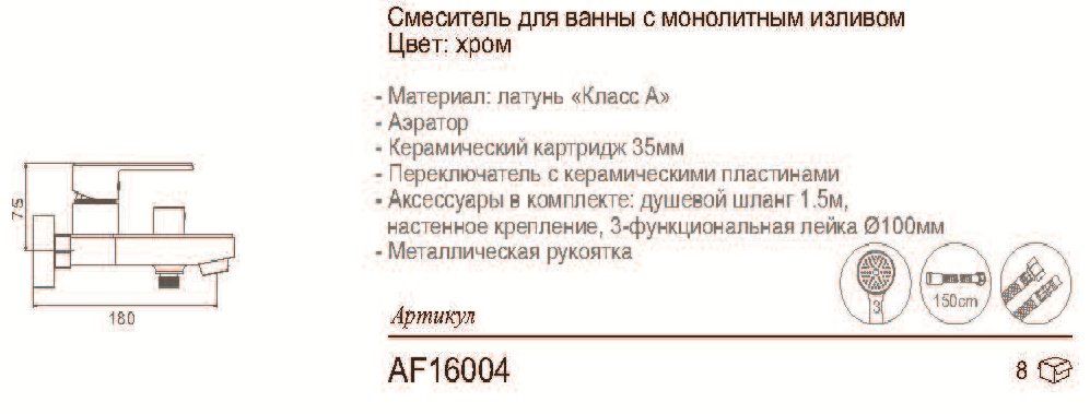 Смеситель для ванны Aflorn AF16004, латунь, цвет хром купить,NaN