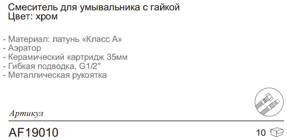 Смеситель для раковины (умывальника) Aflorn AF19010, однозахватный купить,NaN