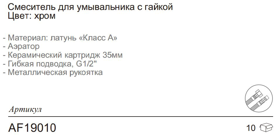 Смеситель для раковины (умывальника) Aflorn AF19010, однозахватный купить,NaN